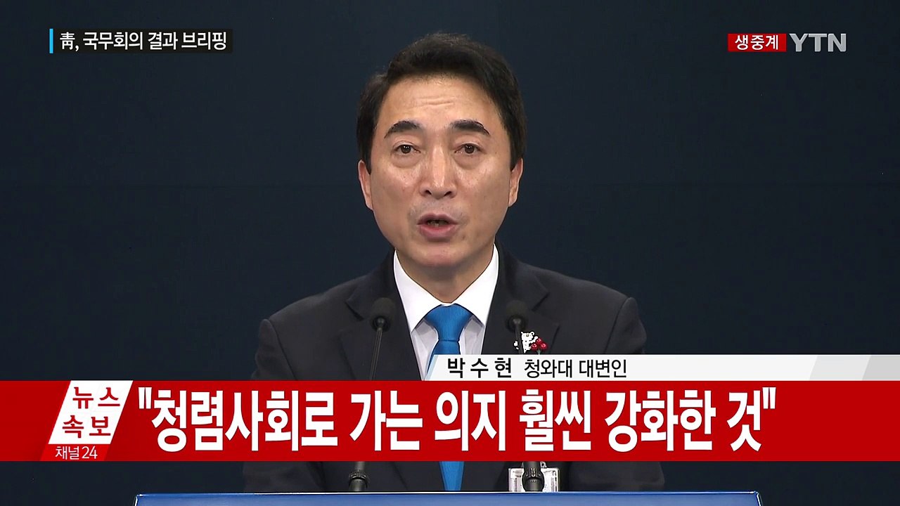 [현장영상] 청와대 "단일팀 구성, 우리 선수에게 피해 없어" / YTN