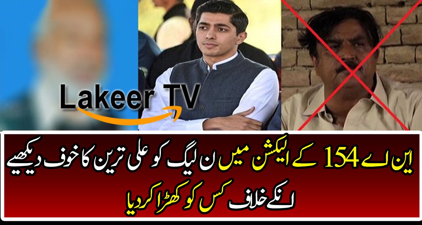 N League Scared From PTI Solid Candidate Ali Tareen