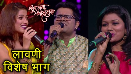 Sur Nava Dhyas Nava | 15, 16 & 17 January Episode Update | Lavani Special | Colors Marathi