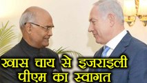 President Ramnath Kovind ने Benjamin Netanyahu का Olive tea से किया welcome । वनइंडिया हिंदी