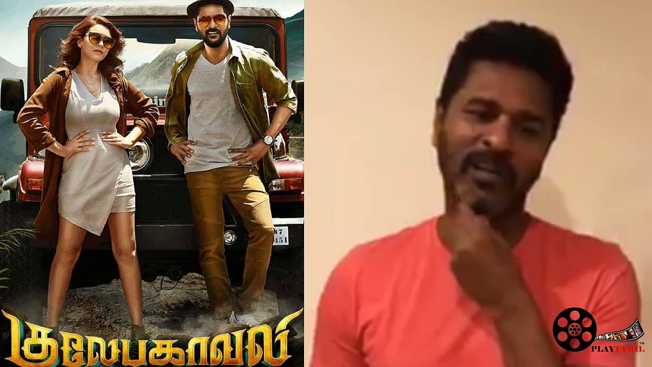 Gulaebaghavali movie Release Prabhudeva thanked public for good response