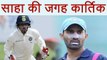 India vs South Africa 3rd Test: Wriddhiman Saha replaced by Dinesh Kartik | वनइंडिया हिंदी