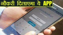 Uttar Pradesh के Kanpur में युवक ने unemployed peoples के लिए बनाया App । वनइंडिया हिंदी