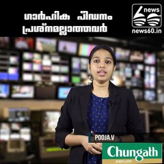 ഗാര്‍ഹിക പീഡനം പ്രശ്നമല്ലാത്തവര്‍