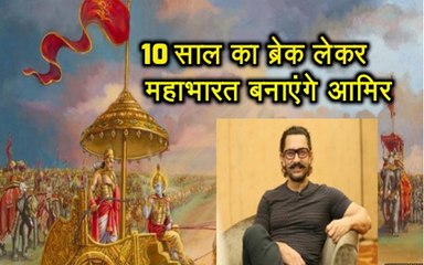 AAMIR ला रहे हैं अपना सबसे बड़ा PROJECT MAHABHARAT, जाने FILM जुड़ी खास तैयारियों के बारे में...