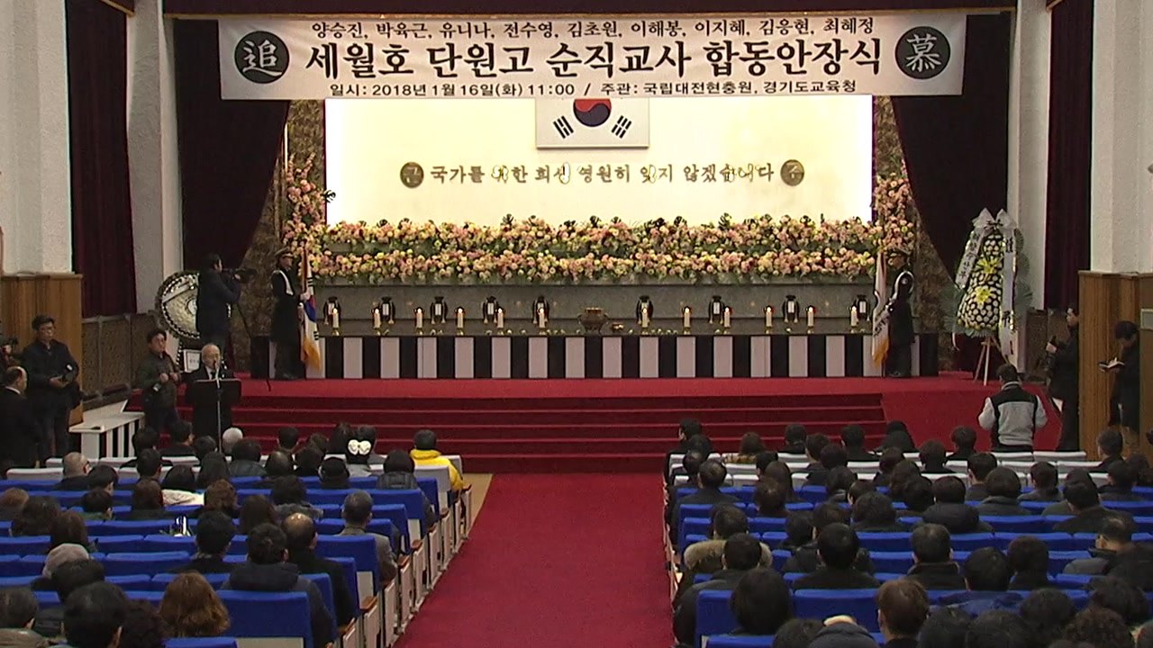 "많이 보고 싶고, 가슴 아파요" 세월호 순직 교사 대전현충원에 잠들다 / YTN