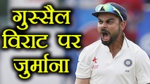 India vs South Africa 2nd Test: Virat Kohli fined for breaching Code of Conduct | वनइंडिया हिंदी