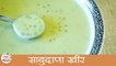 How To Make Sabudana Kheer | साबुदाणा खीर।Tapioca Pudding Recipe | Sabudana Kheer In Marathi | Smita