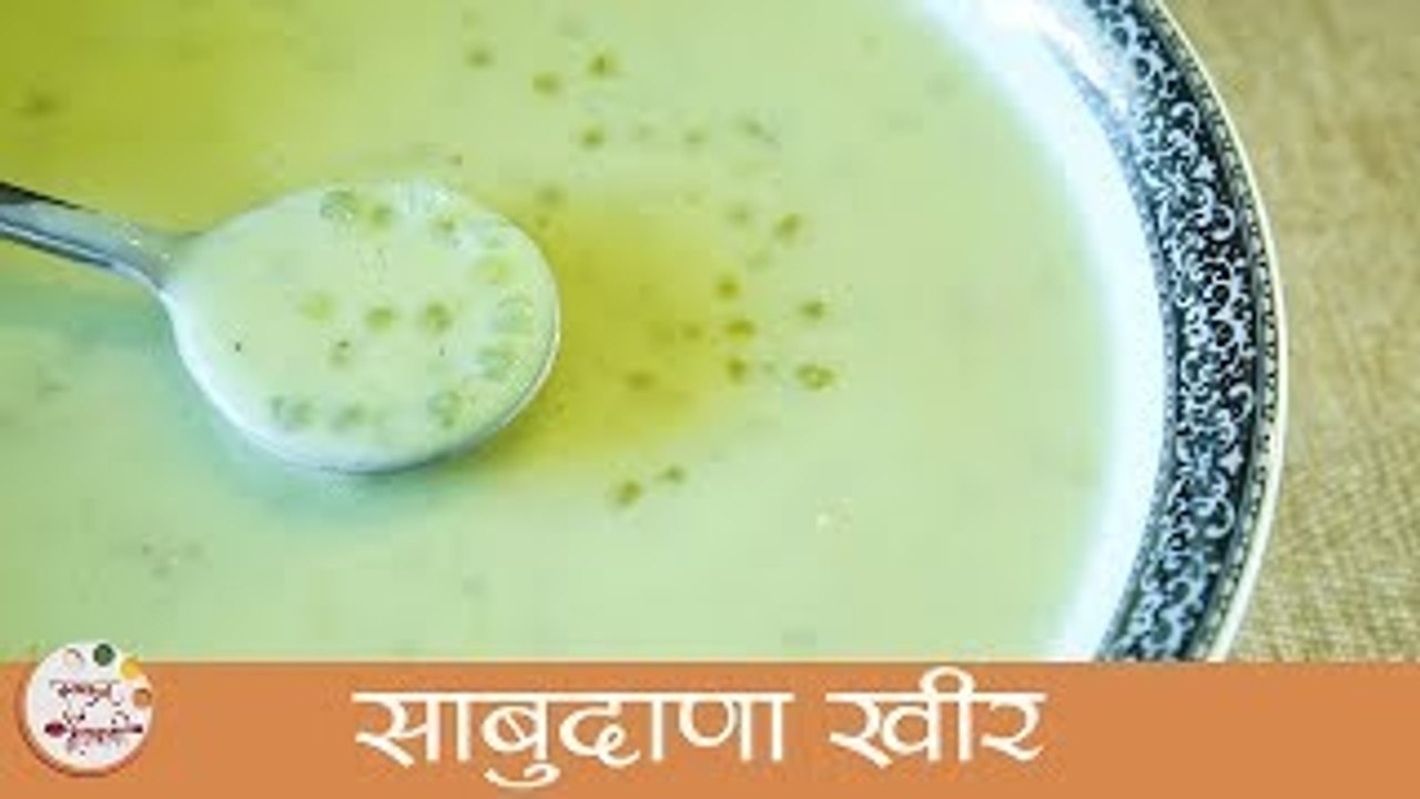 How To Make Sabudana Kheer साबुदाणा खीर।Tapioca Pudding Recipe
