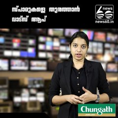 സ്​പാമുകളെ തുരത്താന്‍ വാട്​സ്​ ആപ്​