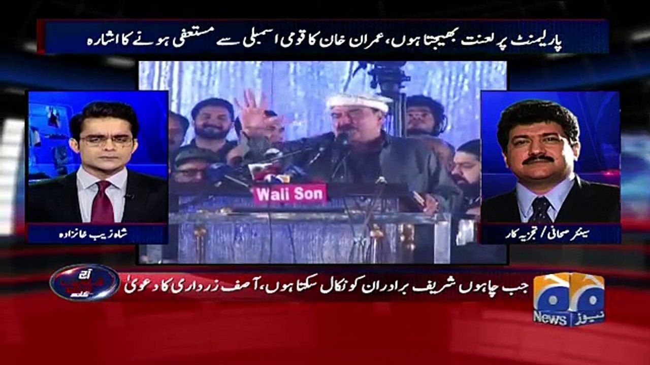 is Imran Khan ready to resign as per suggestion of Sheikh Rasheed? Hamid Mir's analysis