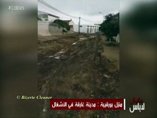لماذا توقّفت أشغال تهذيب الأحياء بمنزل بورڨيبة؟ حي "خريبة ناصف" مثالا