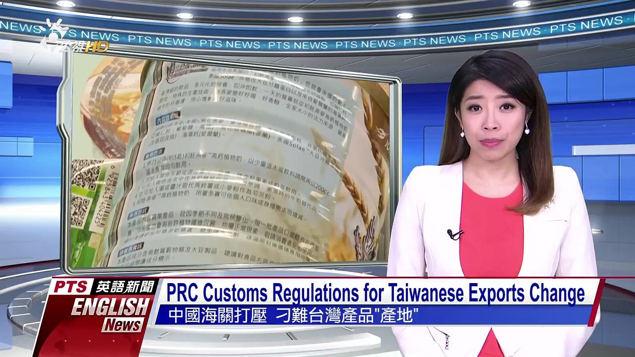 公視英語新聞《R.O.C. TAIWAN PTS English News》2018-01-15