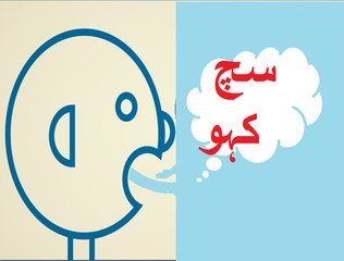 Urdu class 1 Lesson 41, Urdu poem سچ کہو