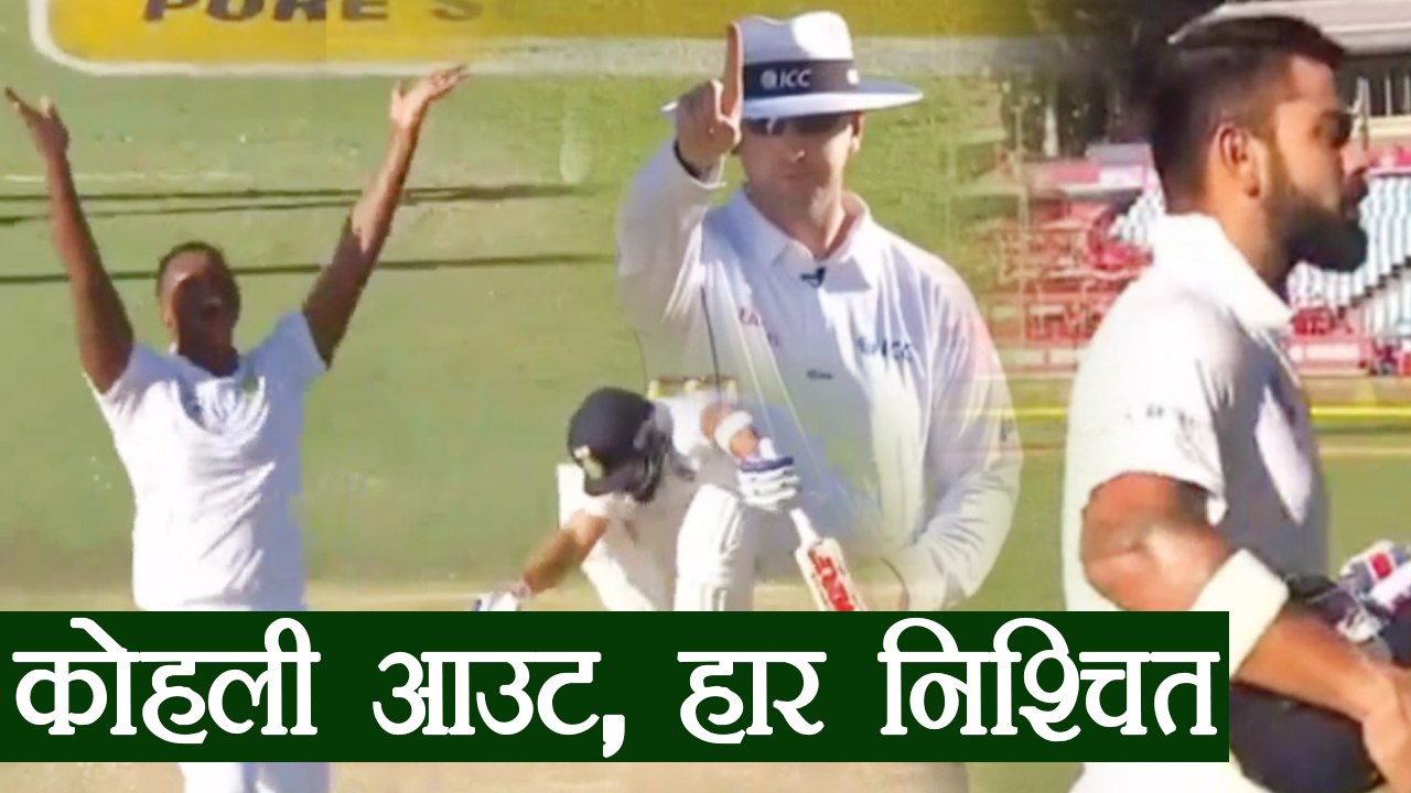 India vs South Africa 2nd test Day 4: Virat Kohli dismissed for 5 runs, India 26/3 | वनइंडिया हिन्दी