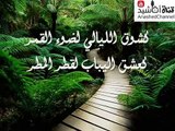 اناشيد اسلامية رائعة