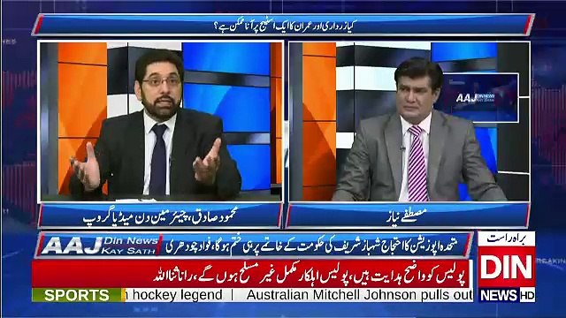 Aaj Din News Kay Sath – 16th January 2018