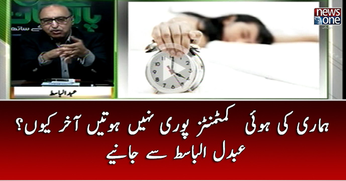 Hamari Ki Hui Commitments Akhir Puri Kiyun Nahi Hoti