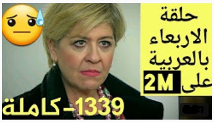 samhini 1339 Complete 2M مسلسل سامحيني 1339 كاملة