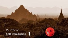 Burmese Phrases: Self Introduction 1 (My name is...)