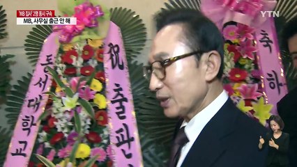 MB 측 '침묵'..."윗선 수사" vs "한풀이" / YTN