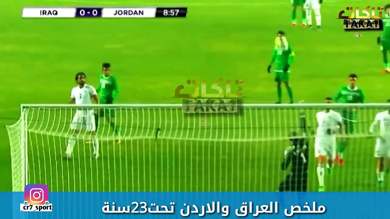 ملخص مباراة العراق والاردن تحت 23 سنة| نهائيات اسيا تحت 23 سنة العراق والاردن