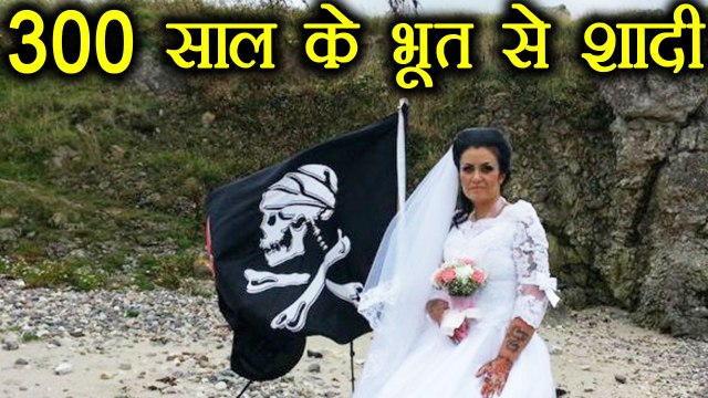 Bizarre: Woman gets married to 300 old year ghost । वनइंडिया हिंदी