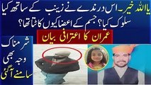 Zainab Ka Jnaza Full Video -Seven-year-old Masoom Zainab- - justice for zainab Pakistan Kasur