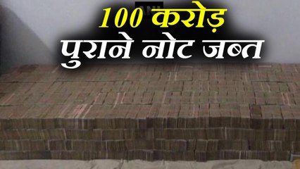 कानपुर में 100 करोड़ की बंद हो चुकी करेंसी पुलिस ने किया जब्त