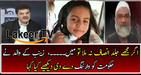 Zainab's Father Gave Warning to PMLN Government