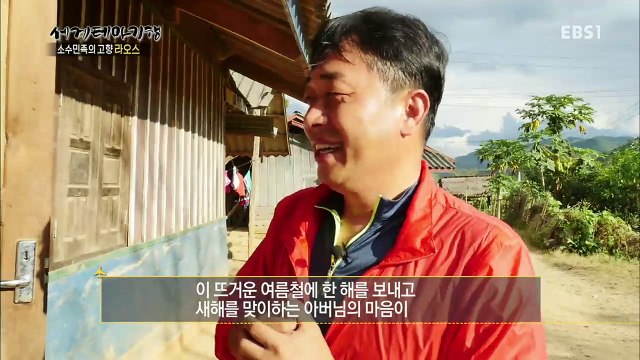 세계테마기행 - 소수민족의 고향 라오스 3부- 몽족의 오래된 눈물_#002