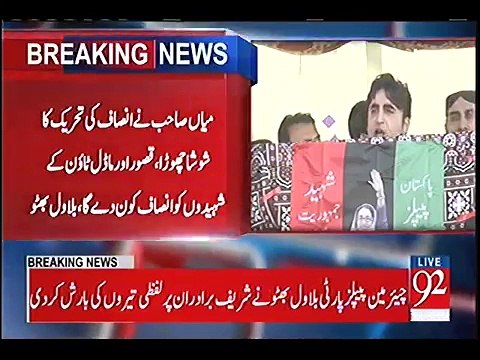 Asif Zardari Jald Hi PTI Walon Ko Siasat Seekhae Gay - Bilawal Bhutto Criticises Imran Khan