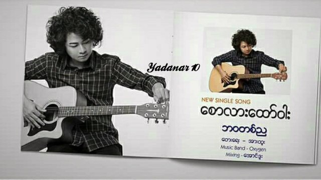 Saw Lah Htaw Wah - Bawa Ta Nya