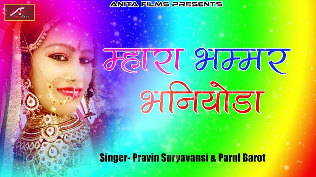 FAGAN 2018 | म्हारा भम्मर भनियोडा | Superhit Rajasthani Holi Song | FULL Shekhawati Dhamal | Marwadi Fagun Songs | Anita Films Latest Hits | Marwad Ka Famous Geet
