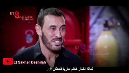 شاهد سبب اختيار كاظم الساهر ماريا قحطان وتأهيلها إلى المرحلة القادمة .