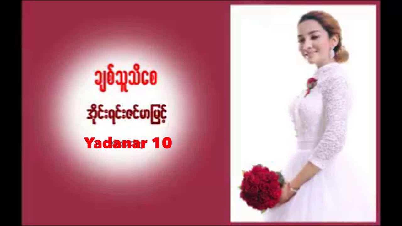 Irene Zin Mar Myint - Chit Thu Thi Say