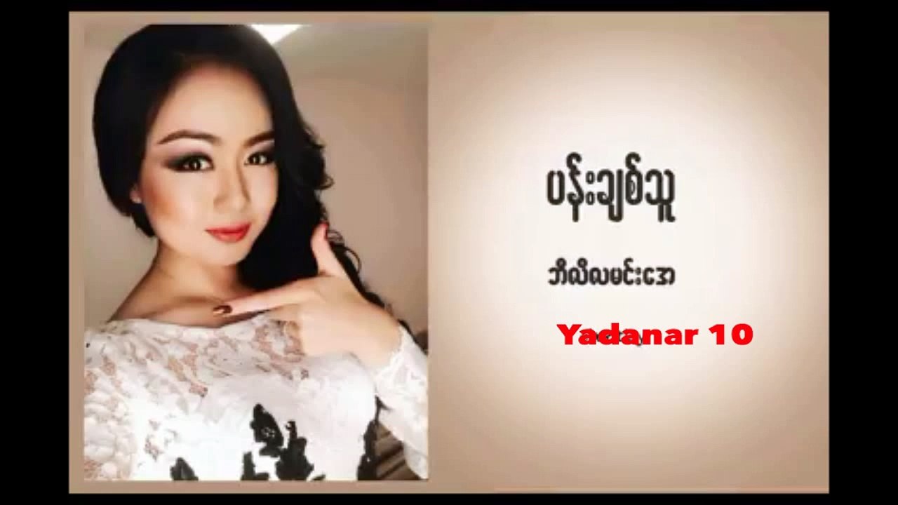 Billy Lamin Aye - Pann Chit Thu
