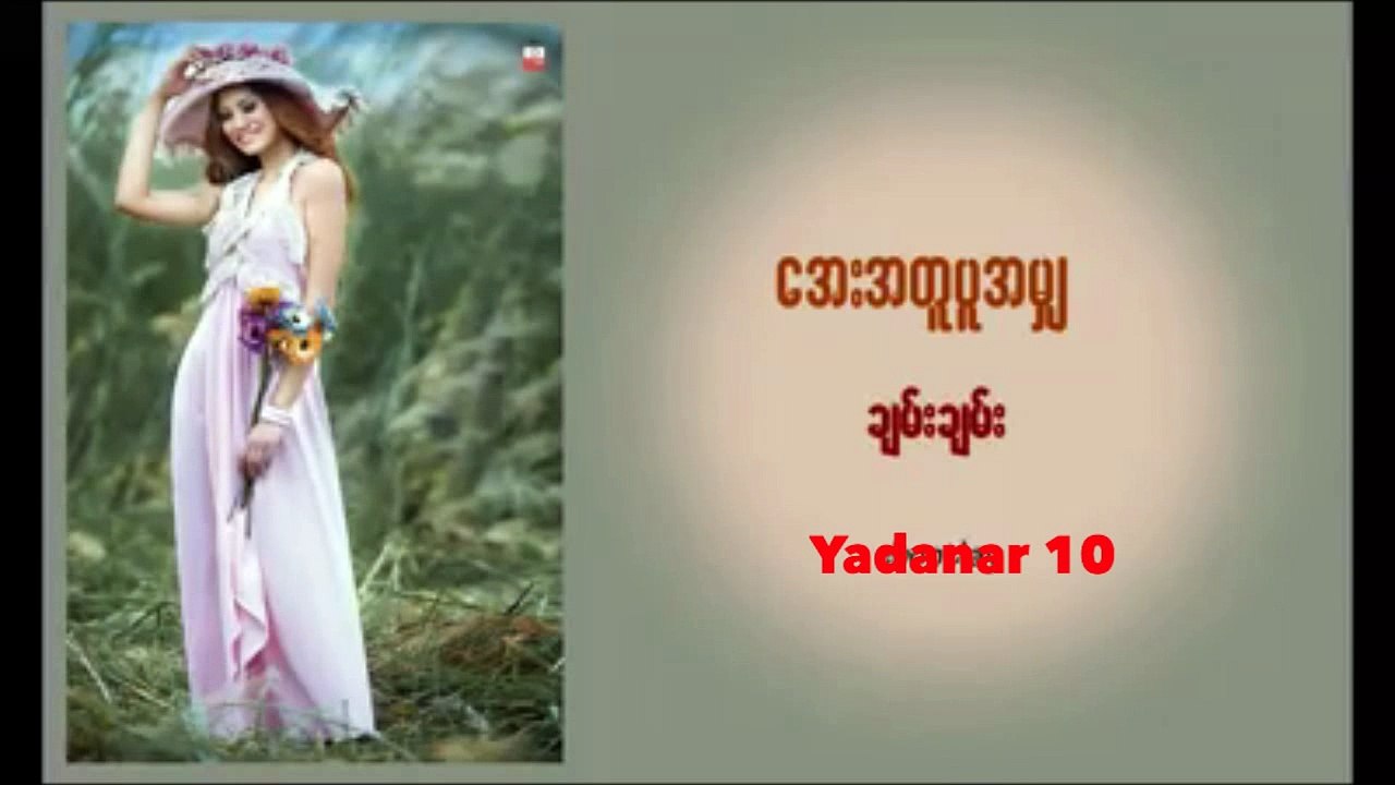 Chan Chan - Aye A Tu Pu A Mya