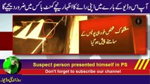 Zainab Murderer caught | Suspect person presented himself in PS in zainab kasur case