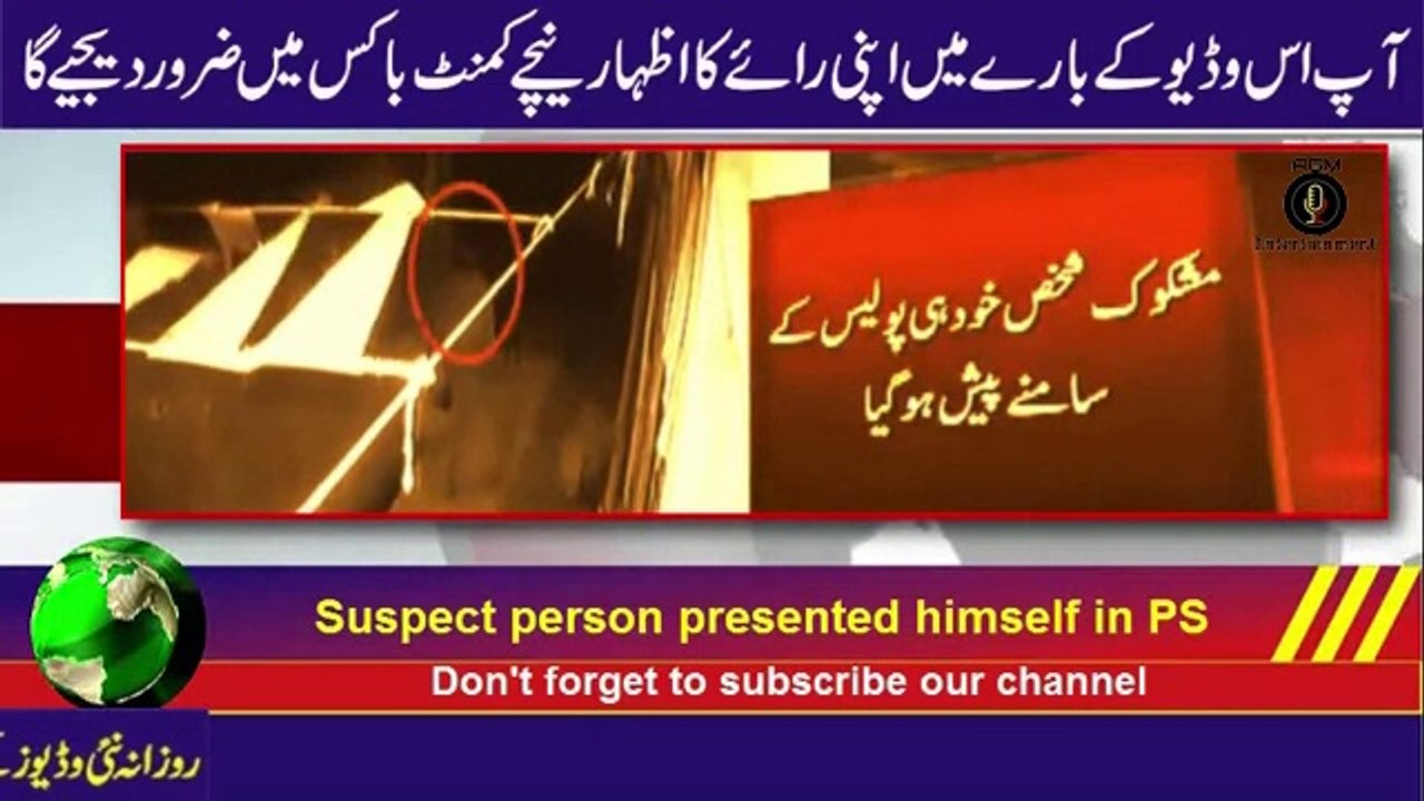 Zainab Murderer caught | Suspect person presented himself in PS in zainab kasur case