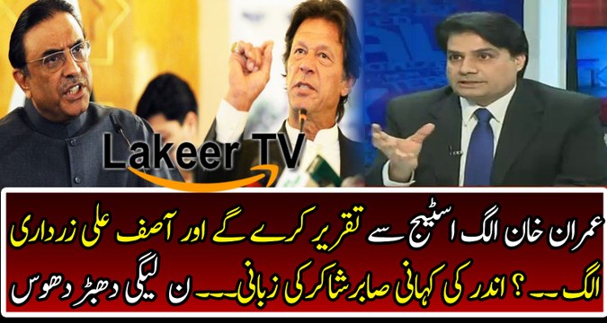 Sabir Shakir Breaks News Related Today's Lahore JALSA
