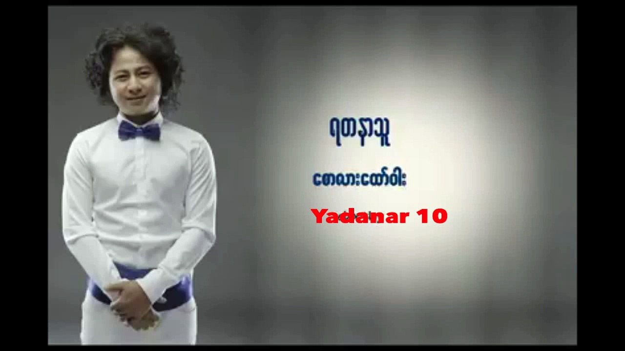 Saw Lah Htaw Wah - Yadanar Thu