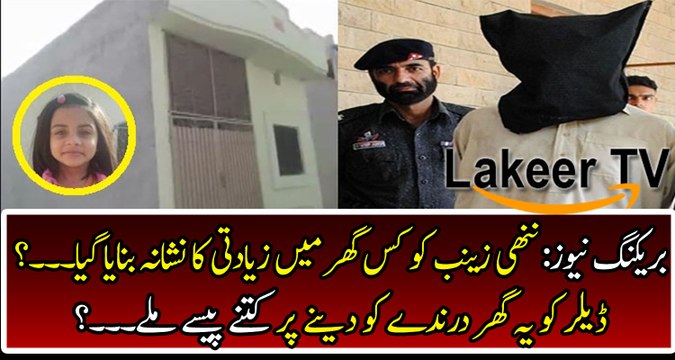 Breaking: Huge Lead in Zainab Assassination Case