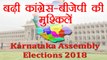Karnataka Assembly Elections 2018 में बढ़ सकती है BJP & Congress की मुश्किलें । वनइंडिया हिंदी
