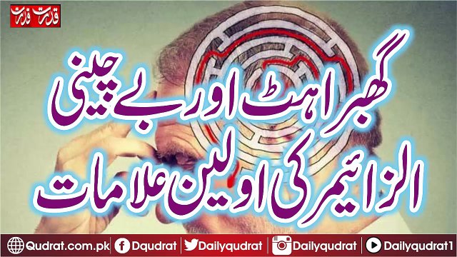 The first symptoms of panic and unhealthy alzheimer's