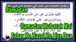 Ramadan Mubarak mai Sabar Ke Hasol Ke Liye Dua | Ramadan | Islam