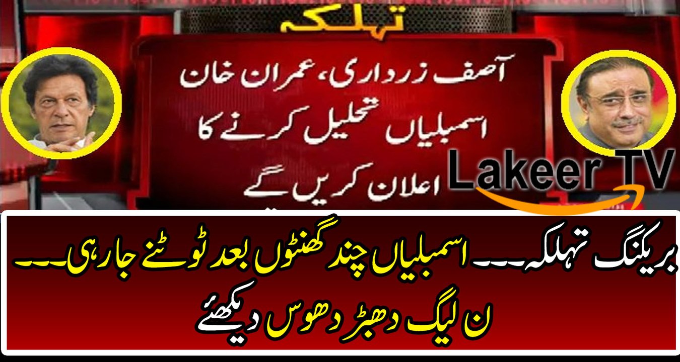 Breaking: Assembly going to be dissolved