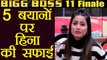 Bigg Boss 11: Hina Khan CLARIFIES her 5 CONTROVERSIAL statements ! | FilmiBeat