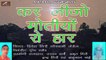 Rajasthani Desi Veena Bhajan | Kar Lijo Motiyo  Ro Haar - Audio Song | FULL Mp3 | Dinesh Giri Goswami Jerol | Marwadi Bhajan | Old Bhakti Song | Anita Films | Bhajans