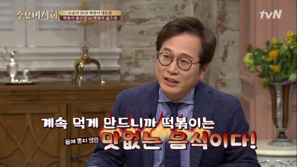 황교익, 수요미 출연 역사상 최대 위기!! 왜?
